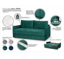 Диван-кровать Пекин Вариант 1